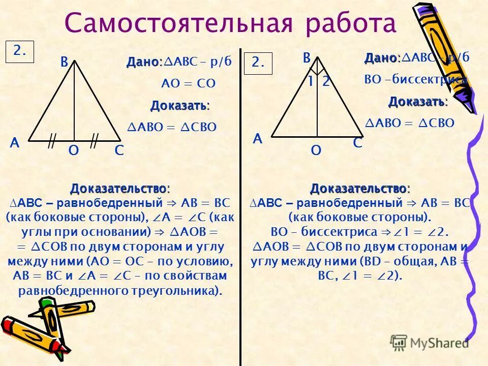 Дано вд биссектриса. Доказательства равнобедренного треугольника 7 класс геометрия. Равнобедренный треугольник задачи. Угол при основании равнобедренного треугольника. Признаки равнобедренного треугольника задачи.