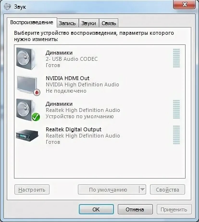 Пропал звук после подключения. Не работает звук. Устройство воспроизведения звука. Нет звука на компе колонки подключены. Не работает звук Windows 7.