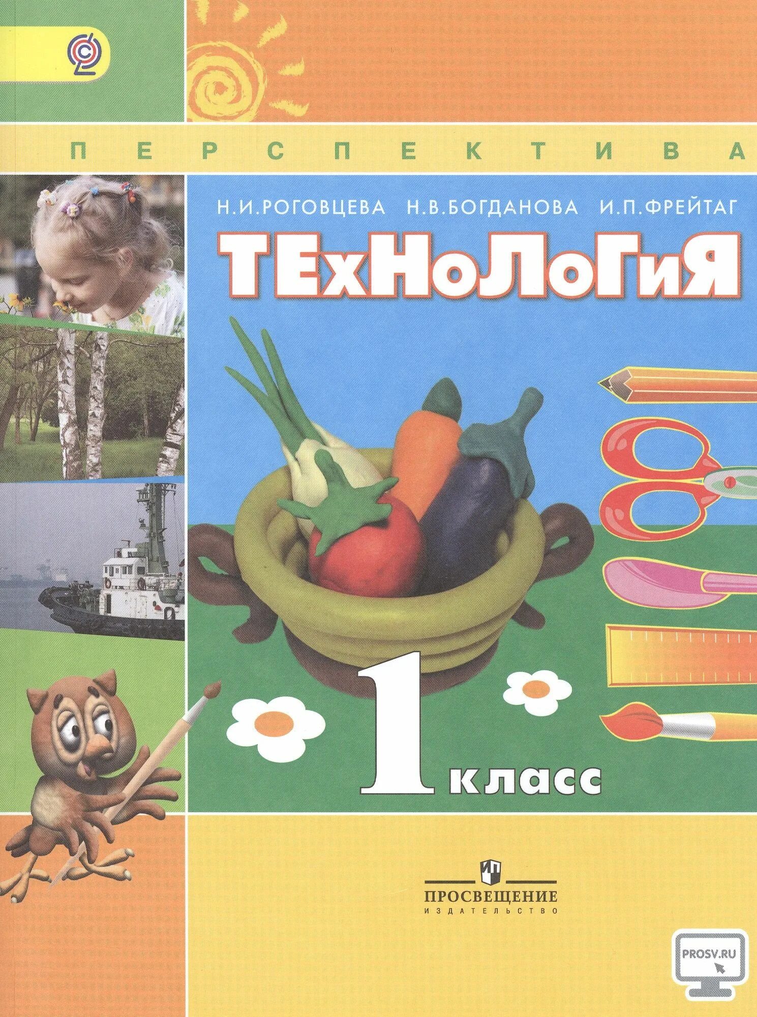 Умк перспектива роговцева. Технология шипилова 3 класс рабочая тетрадь. Роговцева. Технологии н и роговцева. 3 класс.