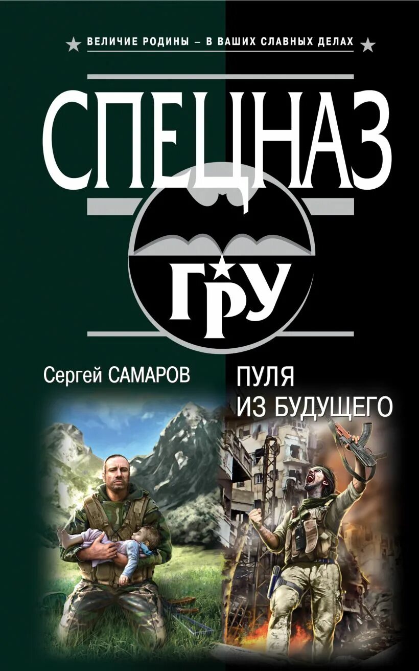 Бесплатные книги сергея самарова. Самаров с.в. "бикфордов час".