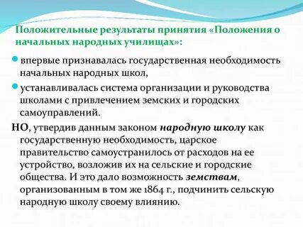 Положение о народных училищах