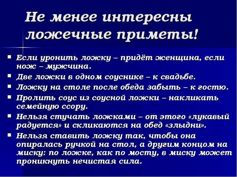 Рассыпать сахар примета к чему. Народные суеверия. Кухонные приметы и суеверия. Сидеть на столе примета. Примета стол.