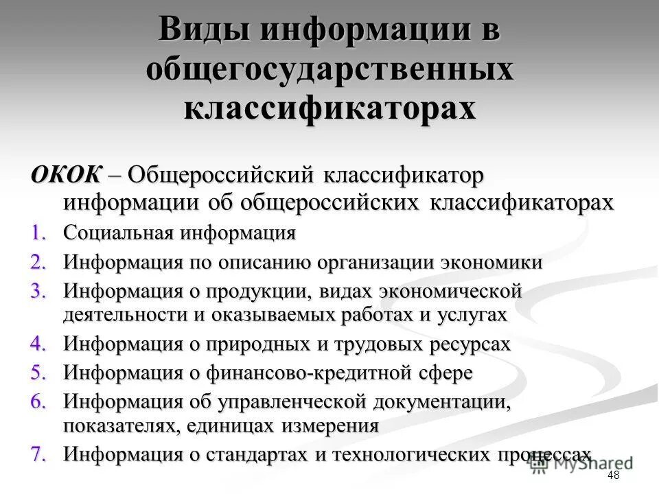 Общегосударственного классификатора экономической деятельности. Общегосударственного классификатора экономической деятельности. Общегосударственного классификатора экономической деятельности. Общегосударственного классификатора экономической деятельности. Общегосударственного классификатора экономической деятельности.