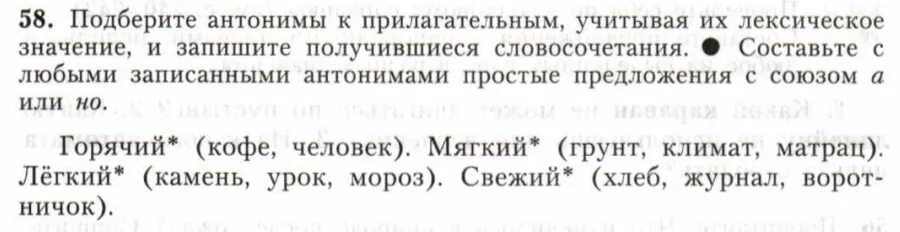 Подбери антоним к слову мягкий. Антоним к слову горячий. Мягкий климат антоним. Значение слова горячая. Подбери антонимы к словочнтаним.