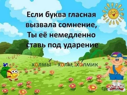 Холмы ударение