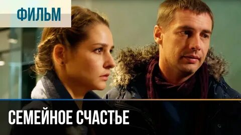 Новинки семейных мелодрам