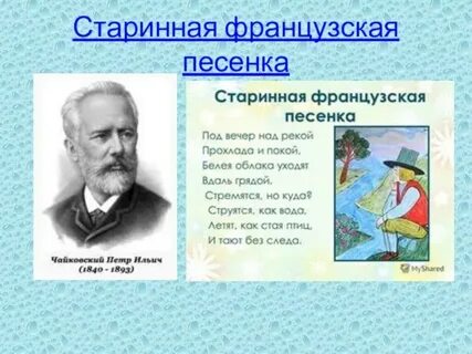 Песня на французском языке старая