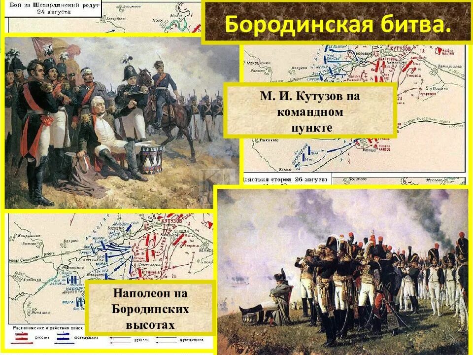 Кутузов во время бородинской битвы. Кутузов война 1812 бородино. бородинская битва 1812 кутузов и наполеон. бородино битва кутузов наполеон. отечественная война 1812 кутузов и наполеон.