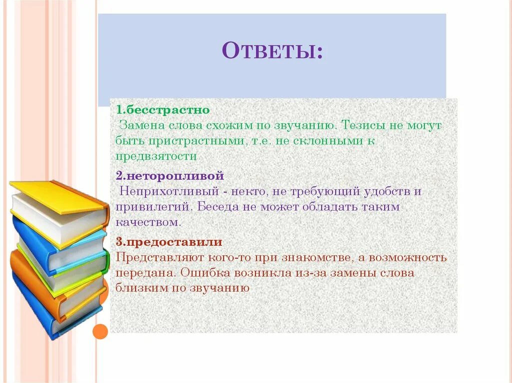 Как заменить слово анализ. Возникла замена слова. Замена слов близким по звучанию. Заменить слово представляет. Чем можно заменить слово он в сочинении.