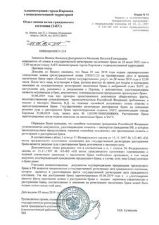 Отказ органа записи актов гражданского