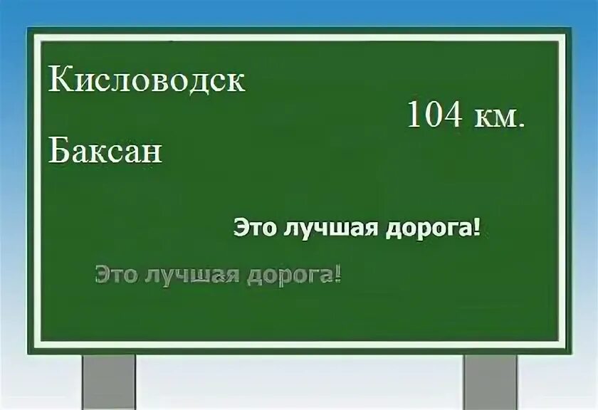 Сколько км баксан