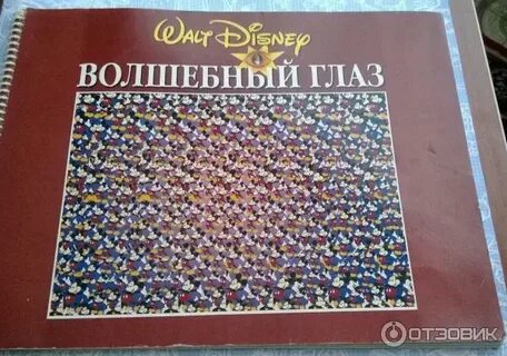 Ока волшебная
