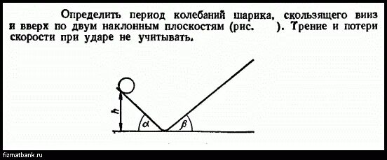 Шарик скользит по наклонному. Шарик скользит по наклонному