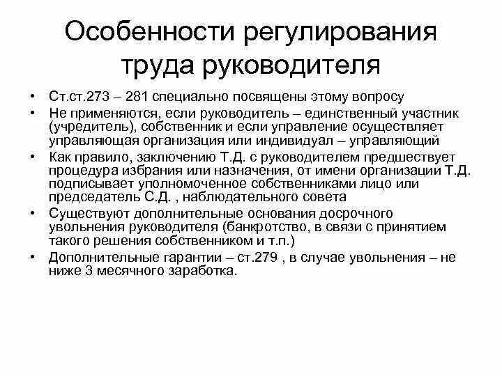 Система регулирование труда. Характеристики правового регулирования. особенности регулирования трудовых отношений. специфика правового регулирования. правовое регулирование трудовых правоотношений.