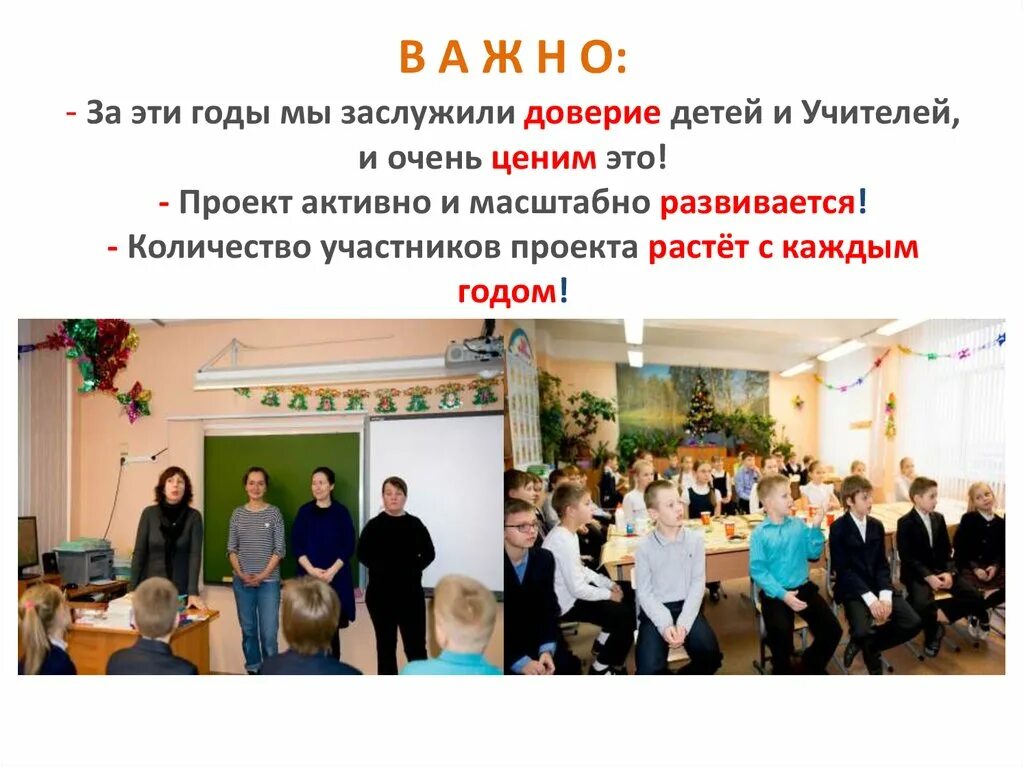 Доверять учителю. Доверять учителю