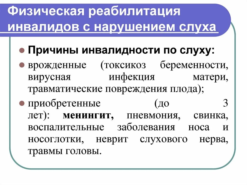 Инвалидность по слуху взрослому. Реабилитация инвалидов с нарушением слуха. Группы инвалидности по слуху. Инвалидность по слуху категории. Инвалидность по потере слуха.