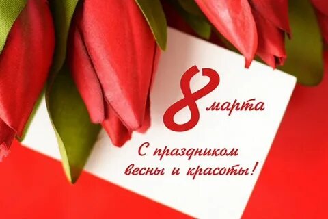 С нашим днем дорогие женщины