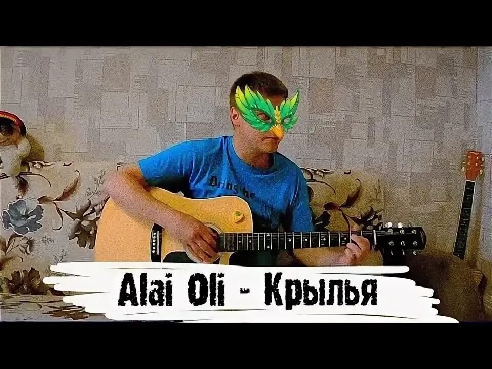 Крыл олей. Крыл олей