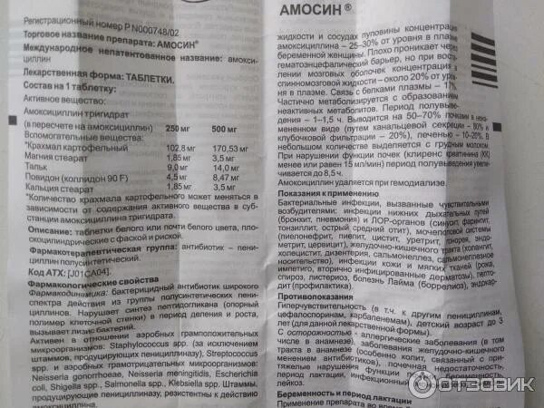 Амосин таблетки инструкция. Амосин 500 мг инструкция по применению взрослым. Амосин 500. Амосин антибиотик инструкция. Амосин 500 таблетки инструкция.