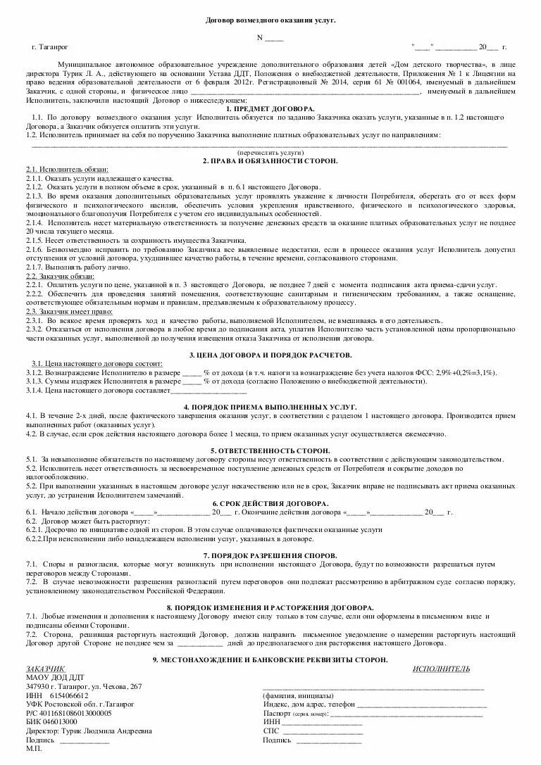 Договор возмездного оказания услуг образец. Образец трудового договора с работником. Стороны договора возмездного оказания услуг. Договор возмездного оказания услуг оплата.