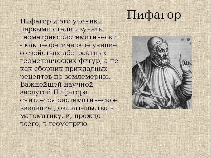 Пифагор достижения. Научные достижения Пифагора. Заслуги Пифагора. Пифагор годы жизни. Ученики Пифагора.