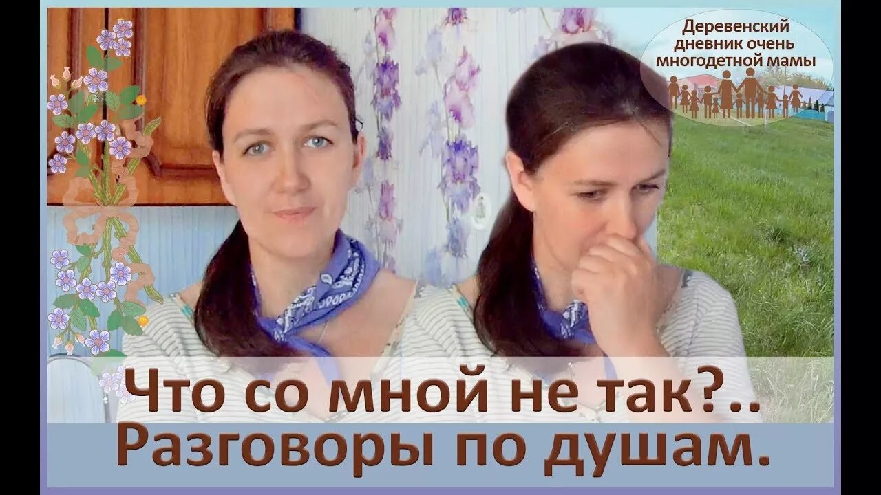Деревенский дневник многодетной мамы на ютубе. Деревенский дневник многодетной очень многодетной мамы. ольга быкова многодетная мама. дневник очень многодетной мамы. деревенский дневник многодетной матери.