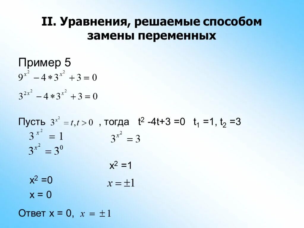 Пусть x x 1 5. Решение уравнений методом замены переменных. Как решаются уравнения с заменой. Как решать уравнения с переменной t. Как решать уравнения с заменой переменной.