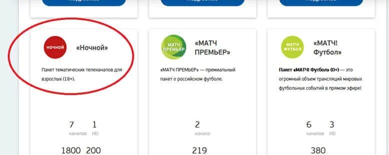 Подключить пакет ночной. Пакет ночной Триколор ТВ. Ночные каналы Триколор ТВ. Подключить пакет ночного ТВ. Сколько стоит матч премьер в месяц