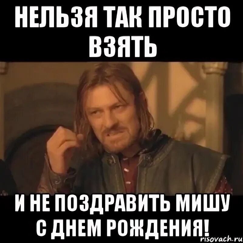 Как просто взять и не есть. Нельзя просто так взять и не поздравить. Нельзя не поздравить Лену с днем рождения. Нельзя просто так взять и не поздравить Андрея с днем рождения. Нельзя просто так взять и не поздравить Лену с днем рождения.