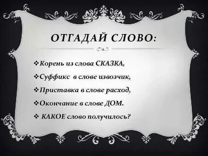 Корень слова добро