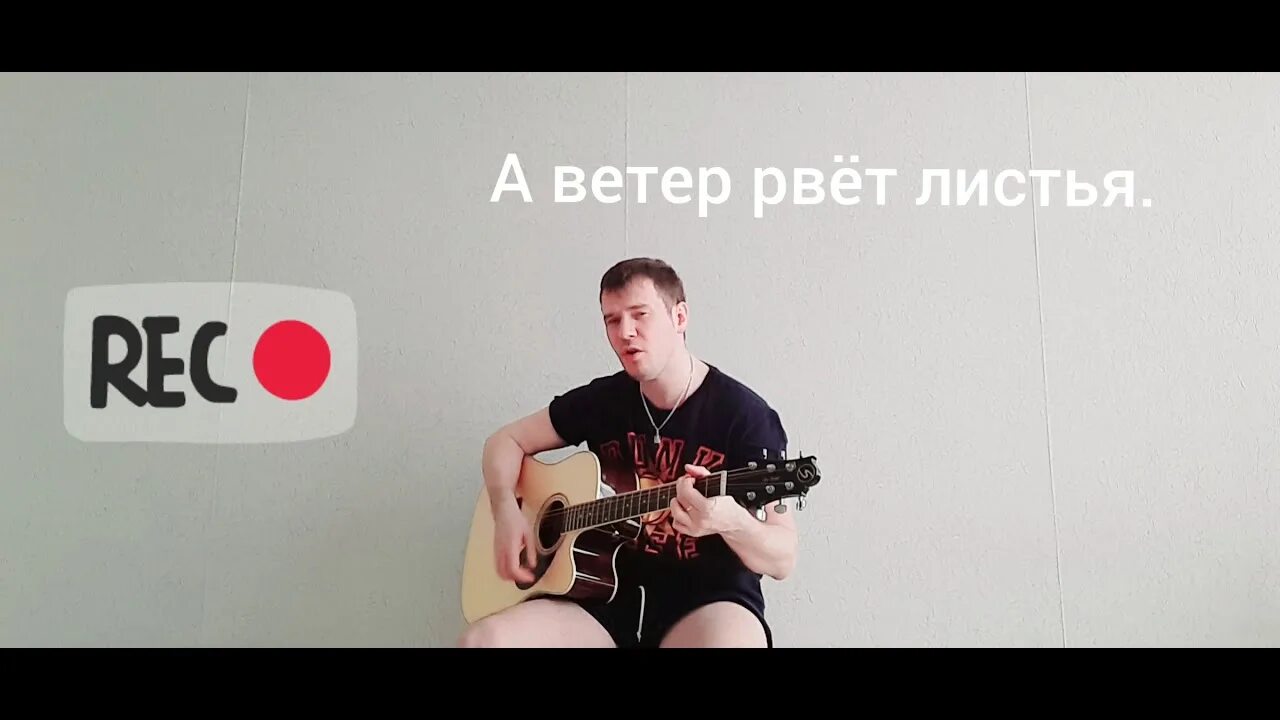 А ветер рвет листья. А ветер рвет листья и гонит куда-то. Рваный ветер трейлер. Ветер рвет афиша.