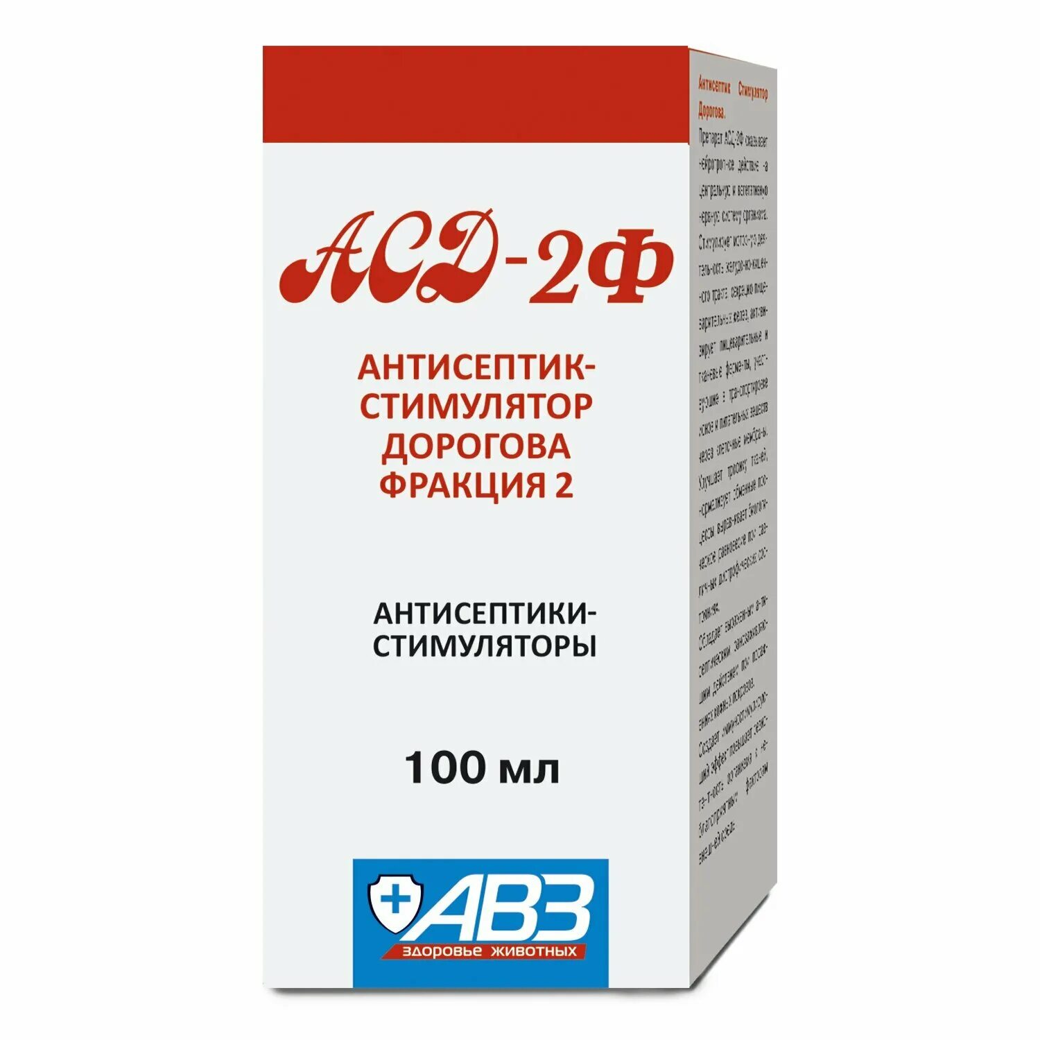 Асд для животных. Вет асд-2 (100мл) антисептик-стимулятор (армбф). асд 2 фракция авз, 100 мл. асд-2 фракция фл. 100мл {агроветзащита}. ветеринарный антисептик асд-ф2.