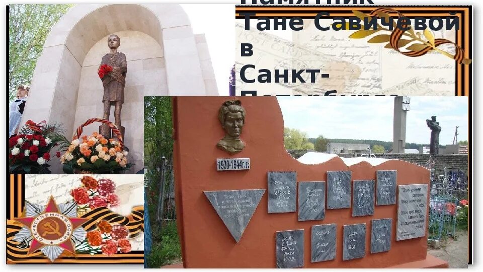 Памятник тане савичевой в ленинграде. Дневник тани савичевой из блокадного ленинграда памятник. Таня савичева мемориальный комплекс. Мемориальный комплекс тани савичевой. Таня савичева памятник дневнику.