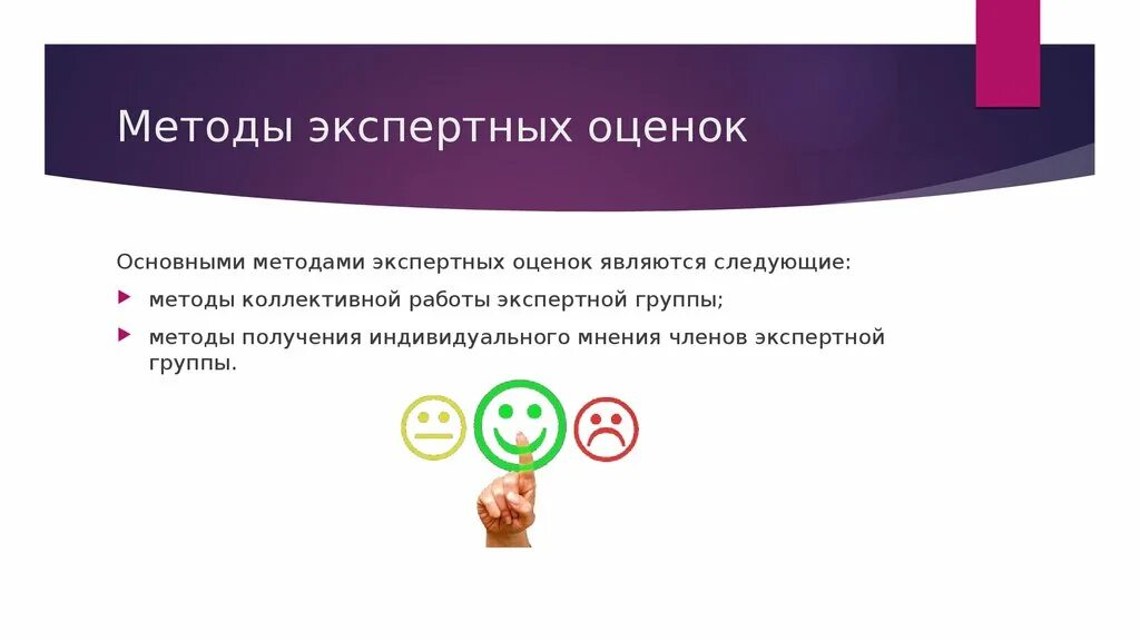 Метод экспертных оценок. Методы коллективной работы экспертной группы включают. Методы экспертной оценки логотипа.. Экспертный подход пример. Методы экспертных оценок экспертная группа