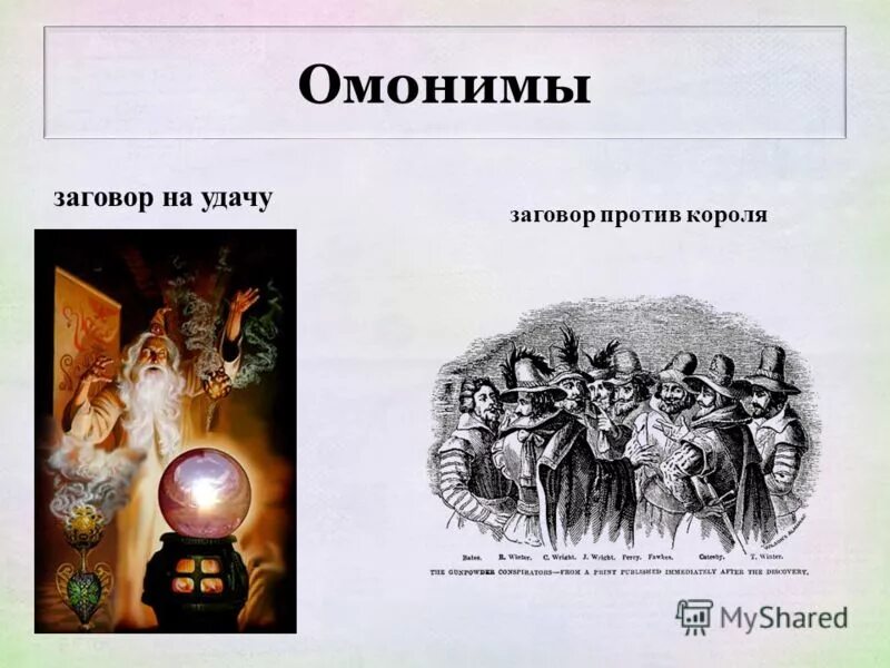 заговор против правителя.