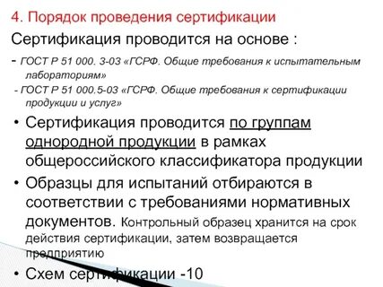Требования к сертификации
