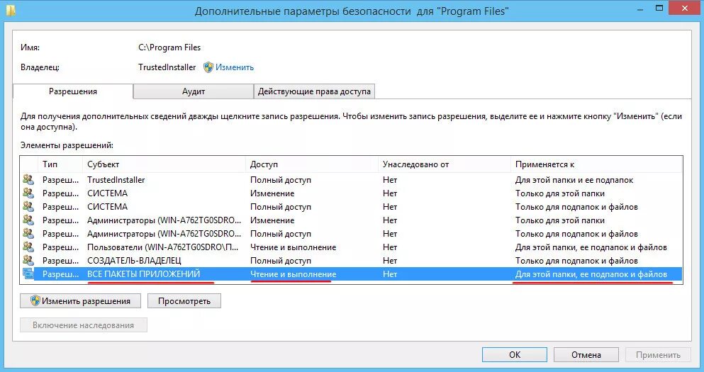 3 полных доступа. Все пакеты приложений что это. Все пакеты приложений Windows. Программа TRUSTEDINSTALLER что это. Полный доступ.