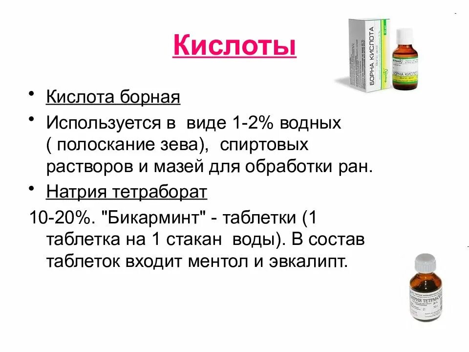 Борная кислота развести водой. Раствор борной кислоты для обработки раны. 2 Раствор борной кислоты. Водный раствор борной кислоты. Борная кислота применяется для.