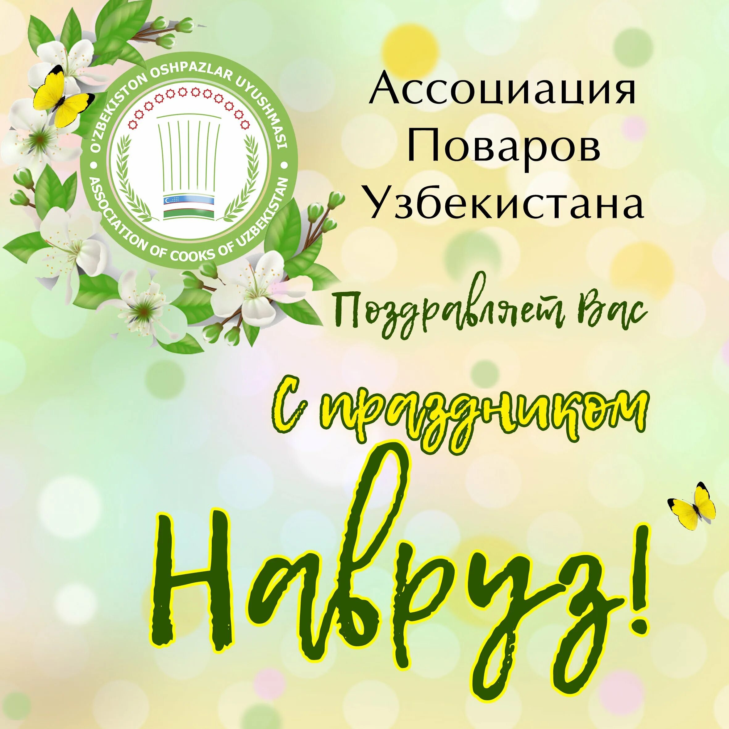 Открытки с праздником навруз с пожеланиями. С праздником навруз. открытки с праздником навруз. с праздником навруз поздравления. открытка с праздником науруз.