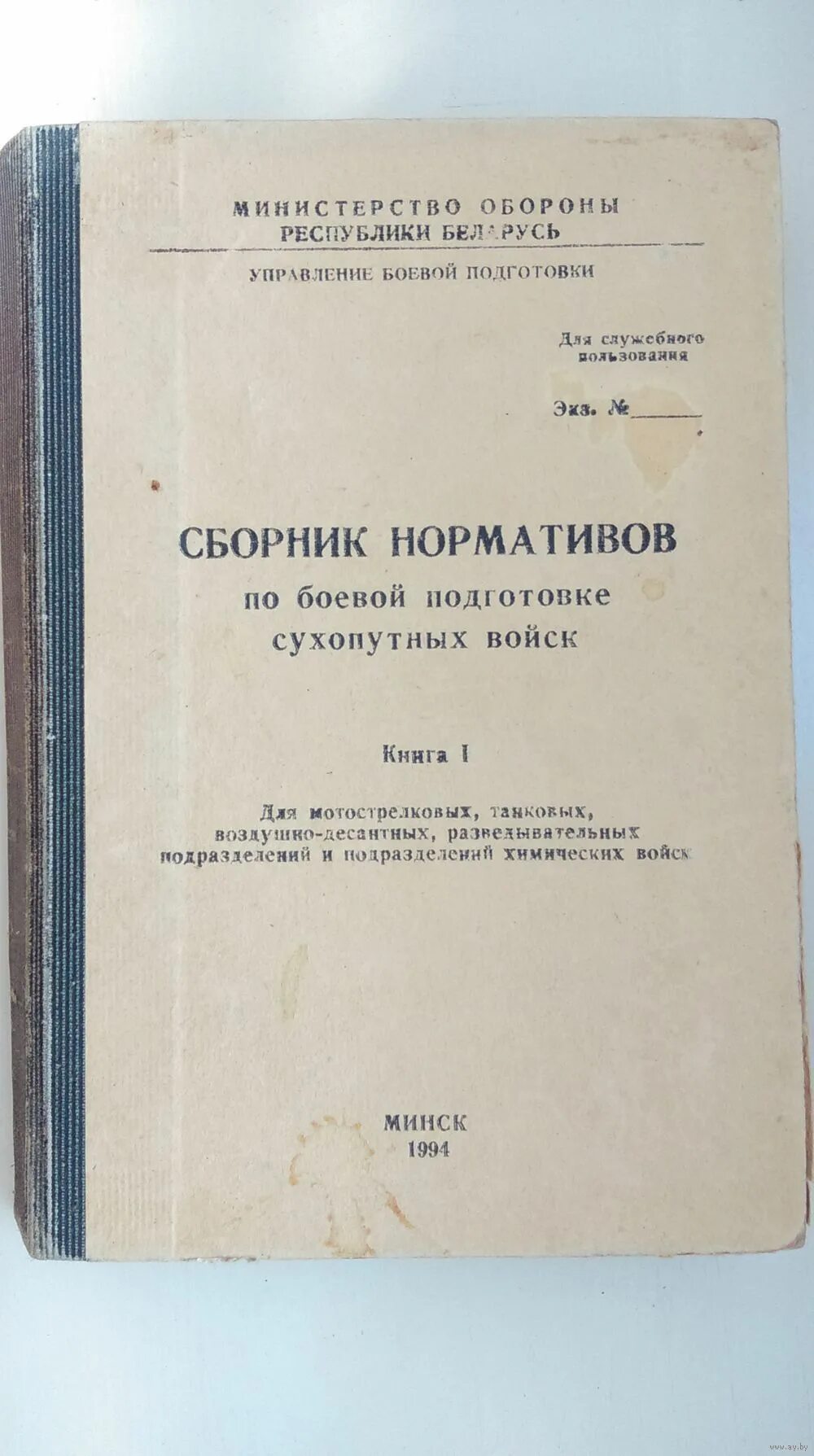 Сборник нормативов сухопутных войск. Программа боевой подготовки сухопутных войск 2019. Книга программа боевой подготовки. Программа боевой подготовки подразделений сухопутных войск. Книга программа боевой подготовки.