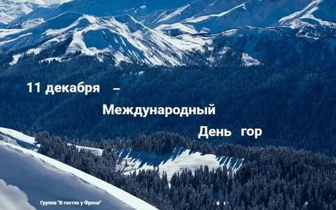 11 декабря какой