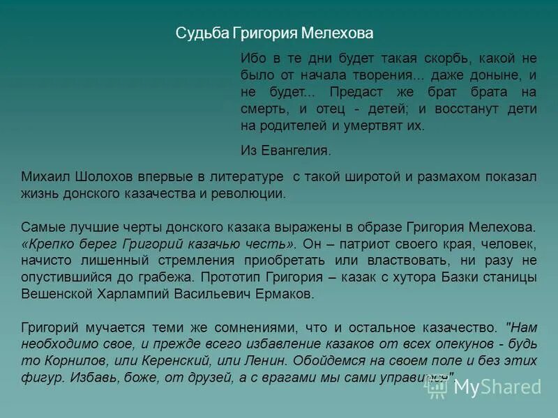 Трагизм судьбы григория мелехова