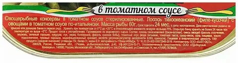 Лосось с овощами по итальянски консервы