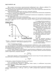 Определить план контроля