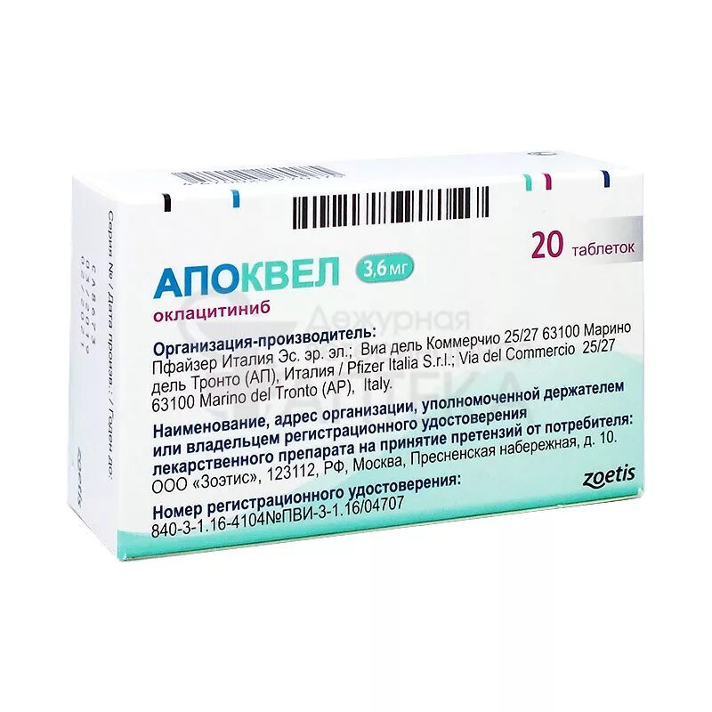 Апоквел 16 купить спб. Апоквел таб.3,6мг, 20 таб.. Апоквел для собак 3.6 мг.
