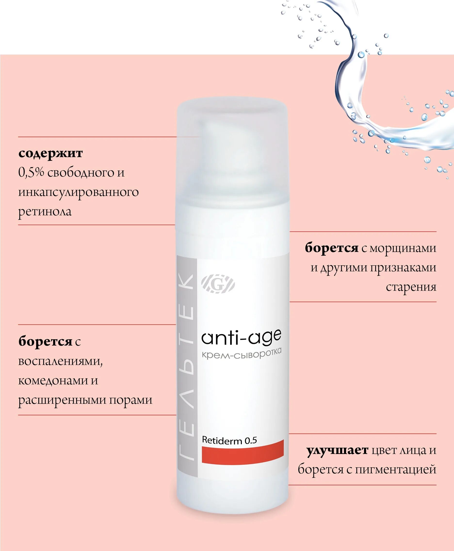 25 с ретинолом,. 5. Гельтек anti age retiderm. 25 с ретинолом,. Гельтек anti age retiderm.