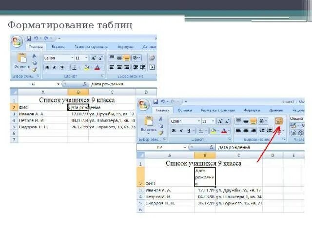 Редактирование и форматирование таблиц 9 класс. Форматирование документа.таблицы.. форматировать как таблицу. отформатировать таблицу в ворде. форматирование текста таблица.