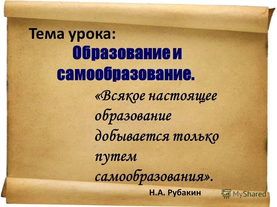 Золото добывают из земли пословица. Цитаты про самообразование. Поговорки про самообразование. Пословицы про самообразование. Высказывания о самообразовании.