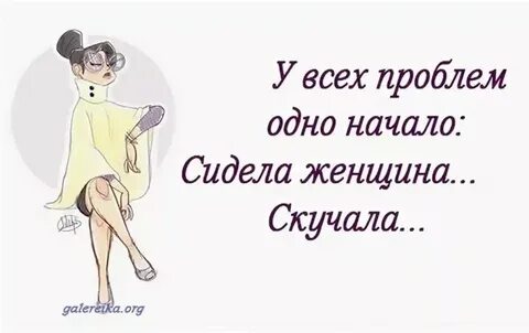 Сижу 1 скучаю