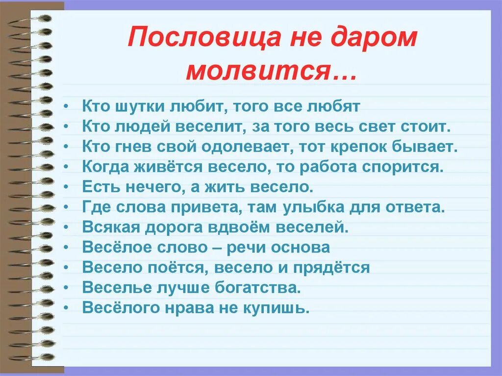 Пословица для себя жить. Шутки поговорки. Шутки про пословицы и поговорки. Шуточные поговорки. Пословицы про шутки.